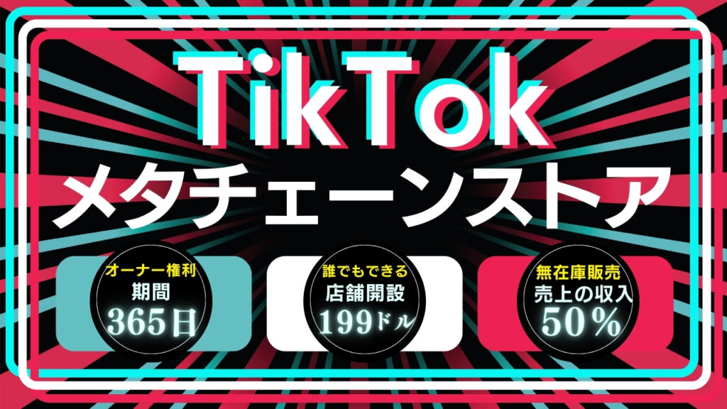 メタチェーンストアとは