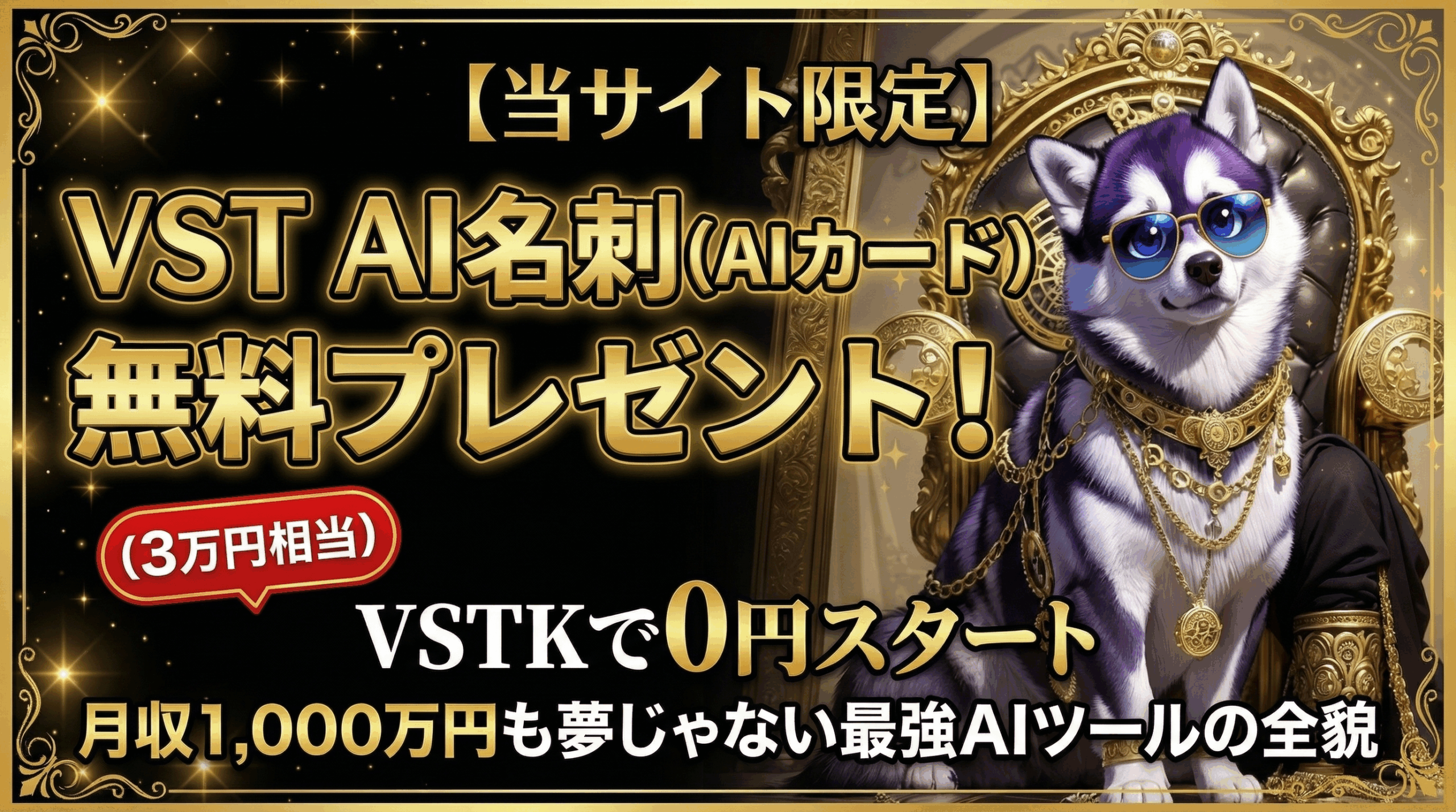 VST AI名刺AIカードプレゼント